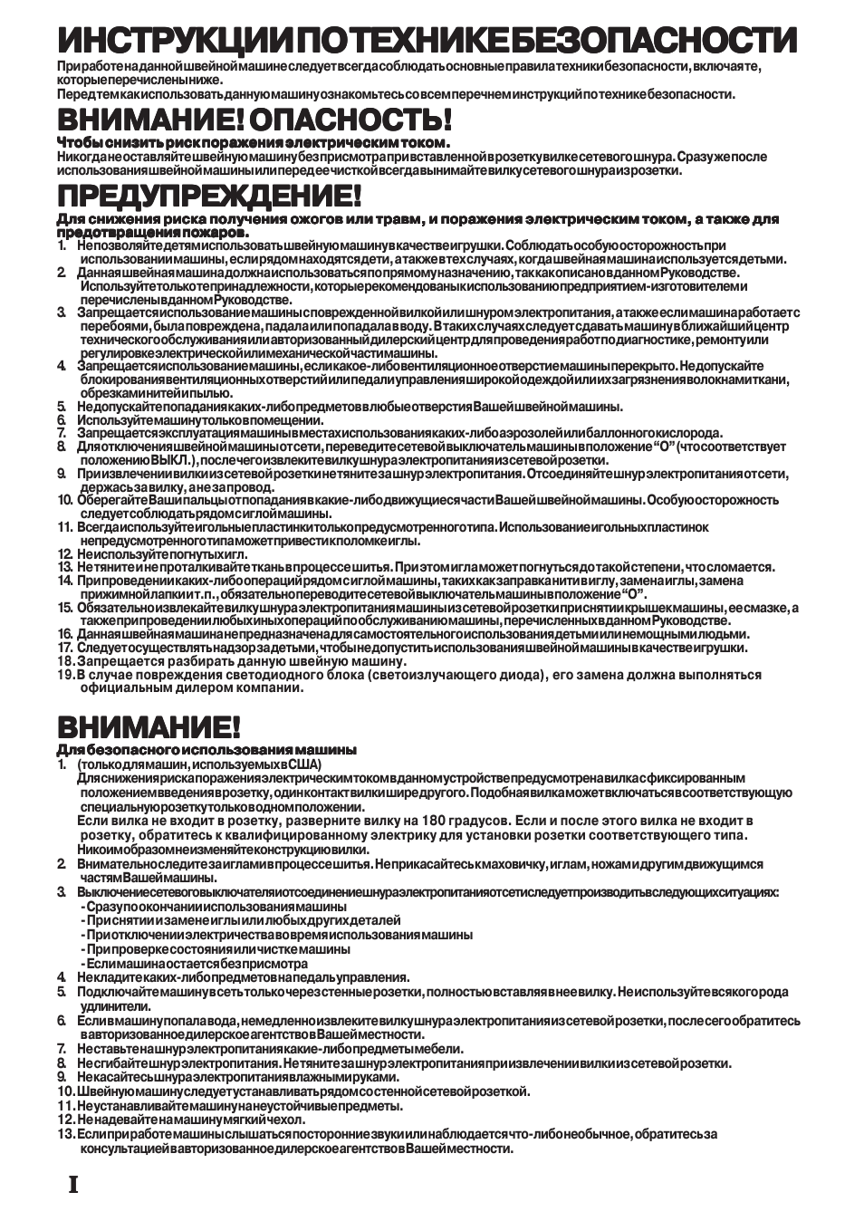 Инструкции по технике безопасности, Внимание! опасность, Предупреждение