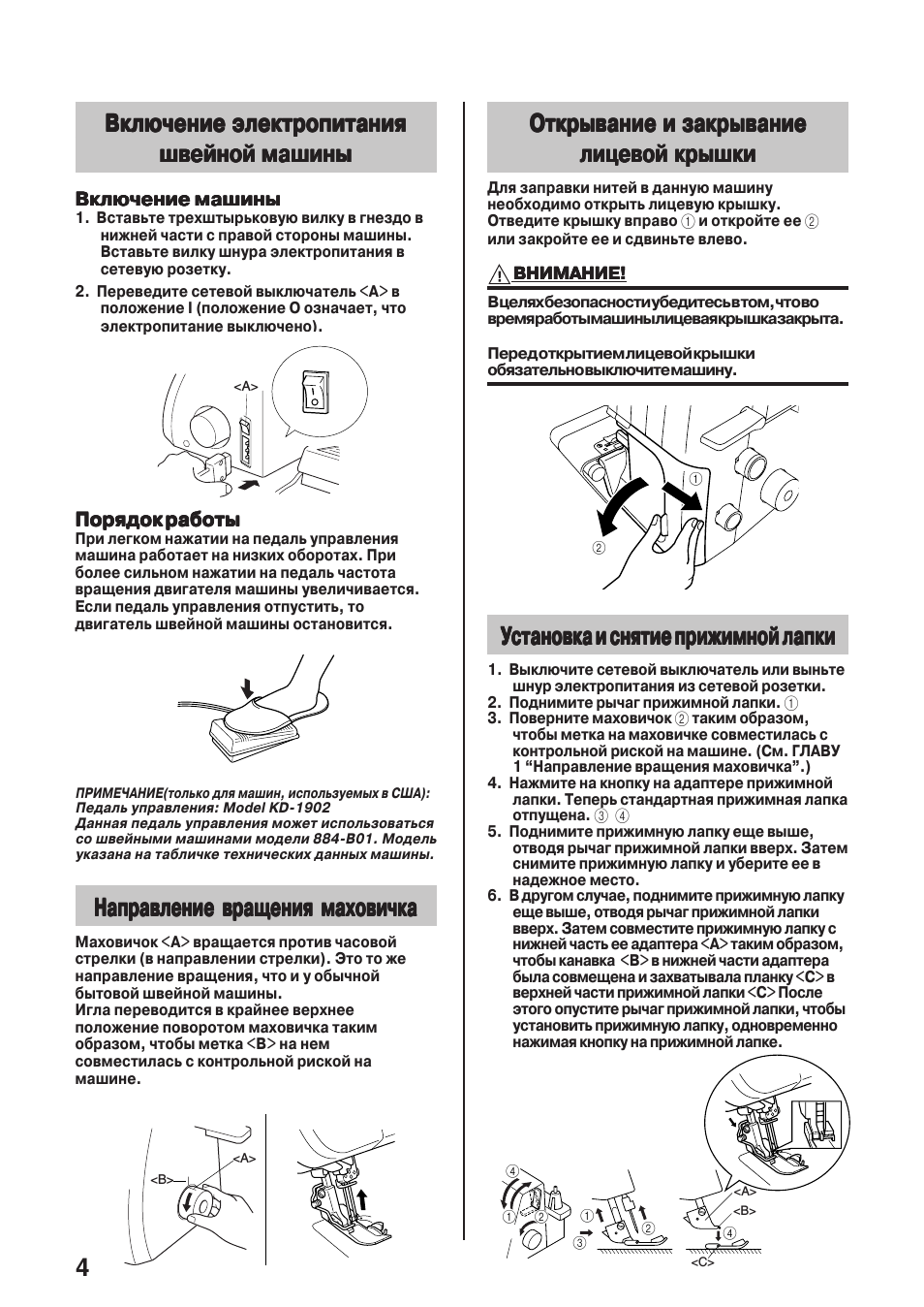 Направление вращения маховичка, Открывание и закрывание