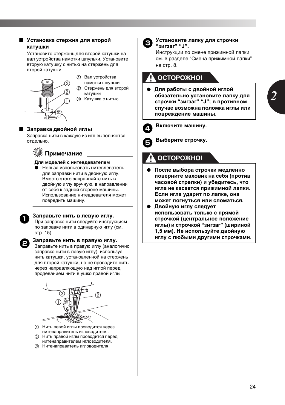Осторожно, Примечание
