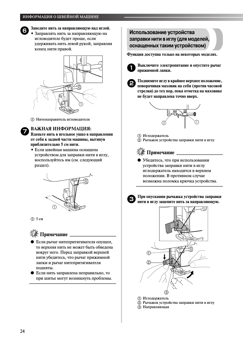 Примечание