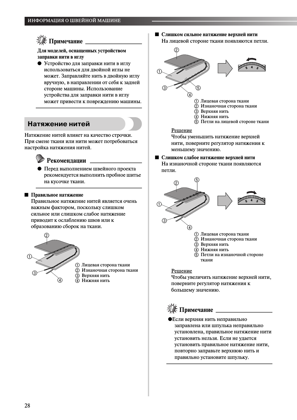 Натяжение нитей, Примечание, Рекомендации