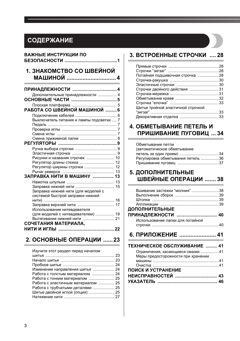  СОДЕРЖАНИЕ ВАЖНЫЕ ИНСТРУКЦИИ ПО БЕЗОПАСНОСТИ .................