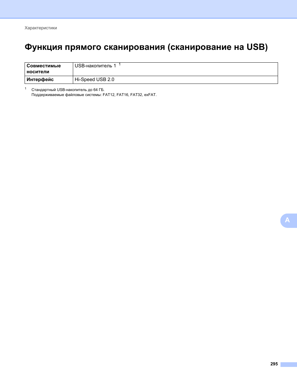 Функция прямого сканирования (сканирование на usb)