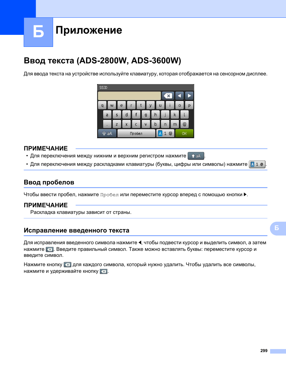 Б приложение, Ввод текста (ads-2800w, ads-3600w), Ввод пробелов
