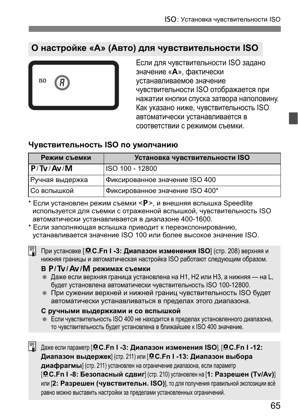 Liberty 4 инструкция. Как настроить чувствительность ИСО. Как настроить светочувствительность Canon