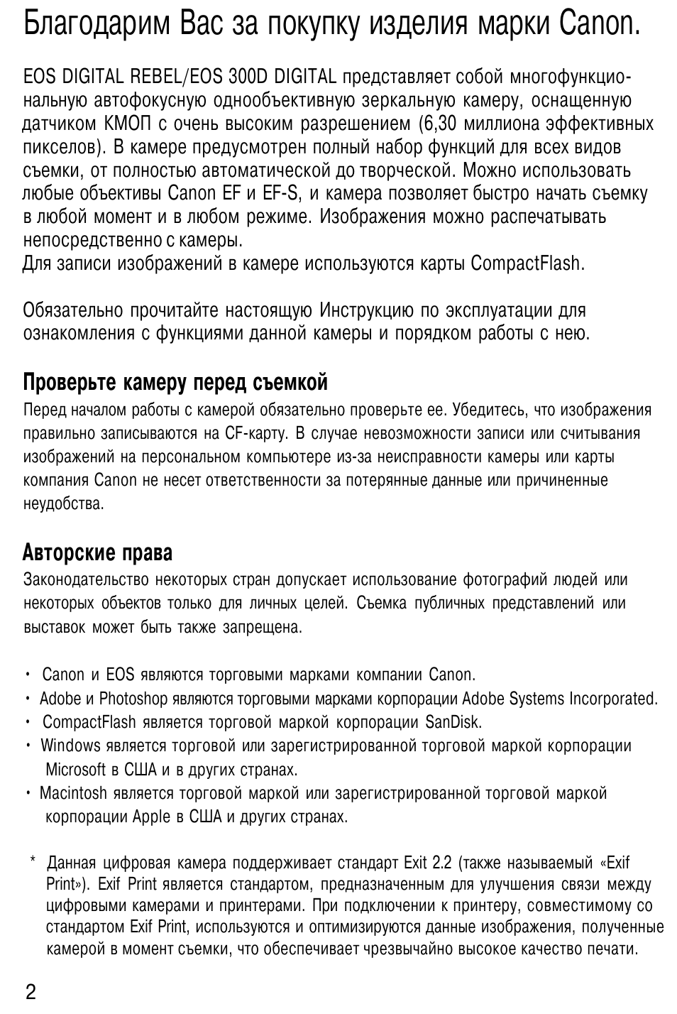 Благодарим вас за покупку изделия марки canon, Проверьте камеру перед съемкой, Авторские права