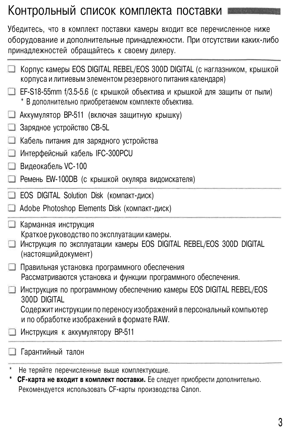 Контрольный список комплекта поставки