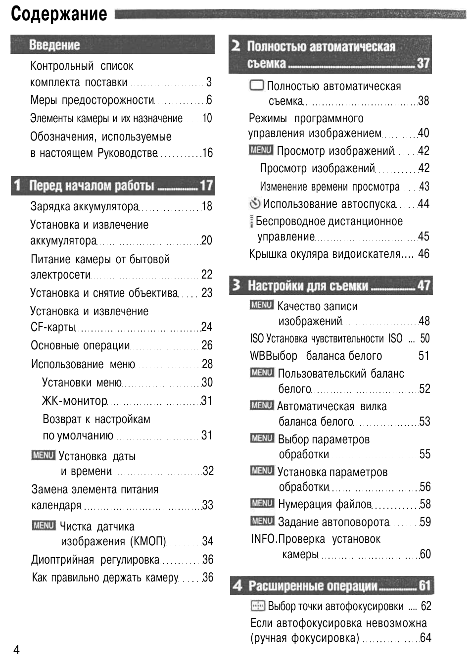 Содержание Контрольный списоккомплекта поставки ...