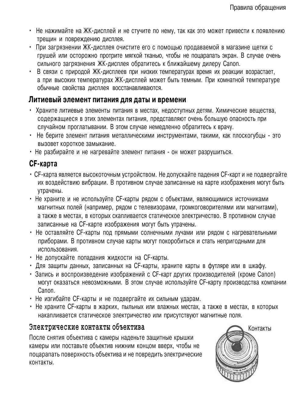 Электрические контакты объектива, Литиевый элемент питания для даты и времени, Cf-карта