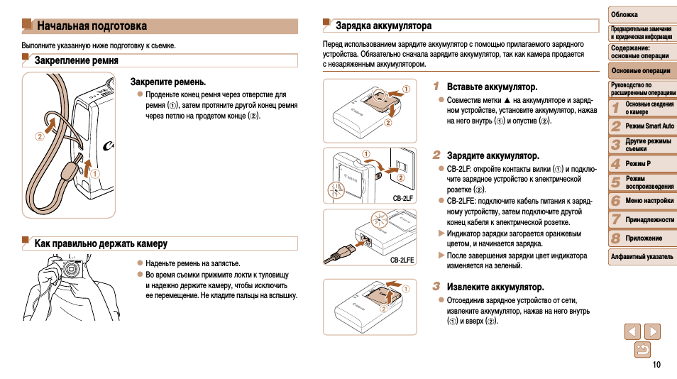 Начальная подготовка