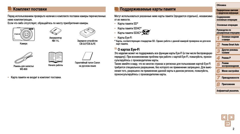 Комплект поставки, Поддерживаемые карты памяти