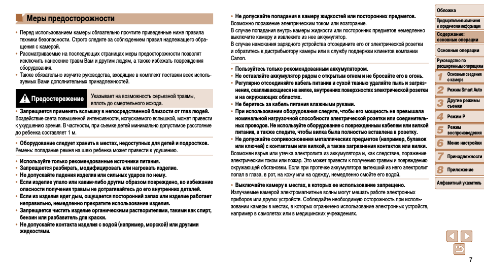 Меры предосторожности