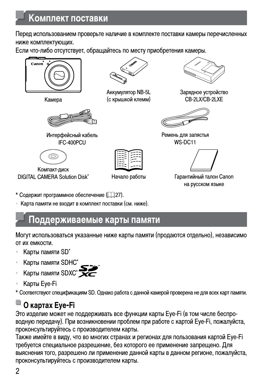 Комплект поставки, Поддерживаемые карты памяти, О картах eye-fi