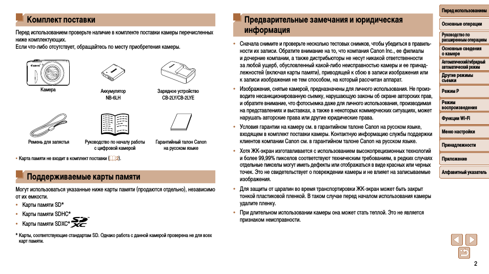 Комплект поставки, Поддерживаемые карты памяти, Предварительные замечания и юридическая информация