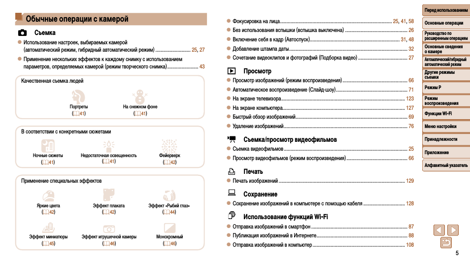 Обычные операции с камерой