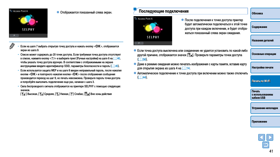 Последующие подключения