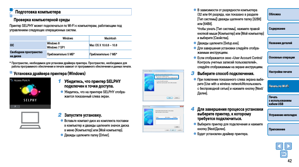 Подготовка компьютера