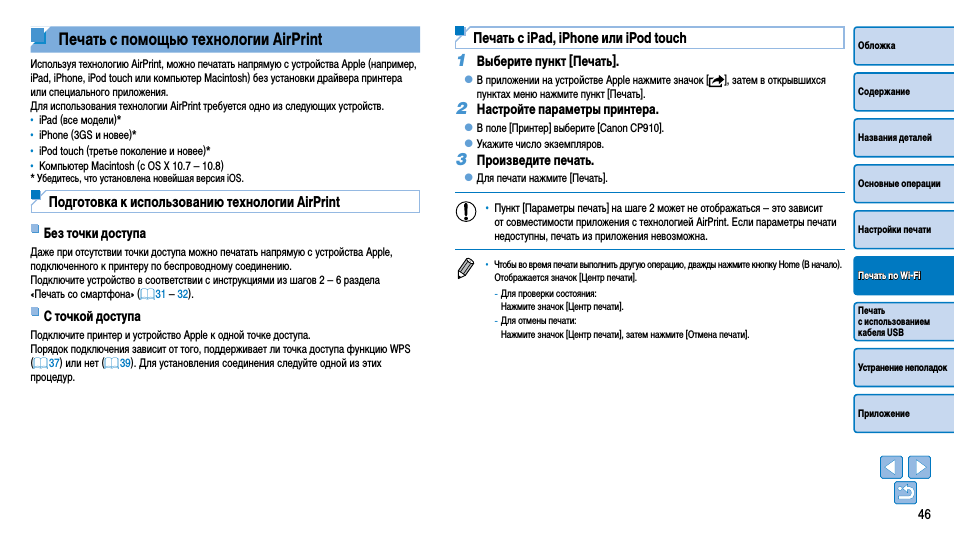 Печать с помощью технологии airprint, Логию airprint, Подготовка к использованию технологии airprint