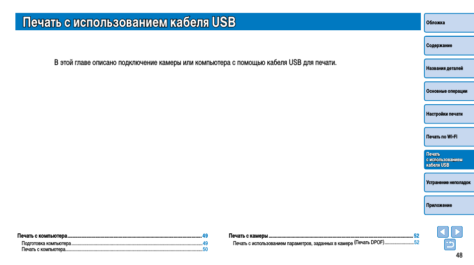 Печать, С использованием, Кабеля usb