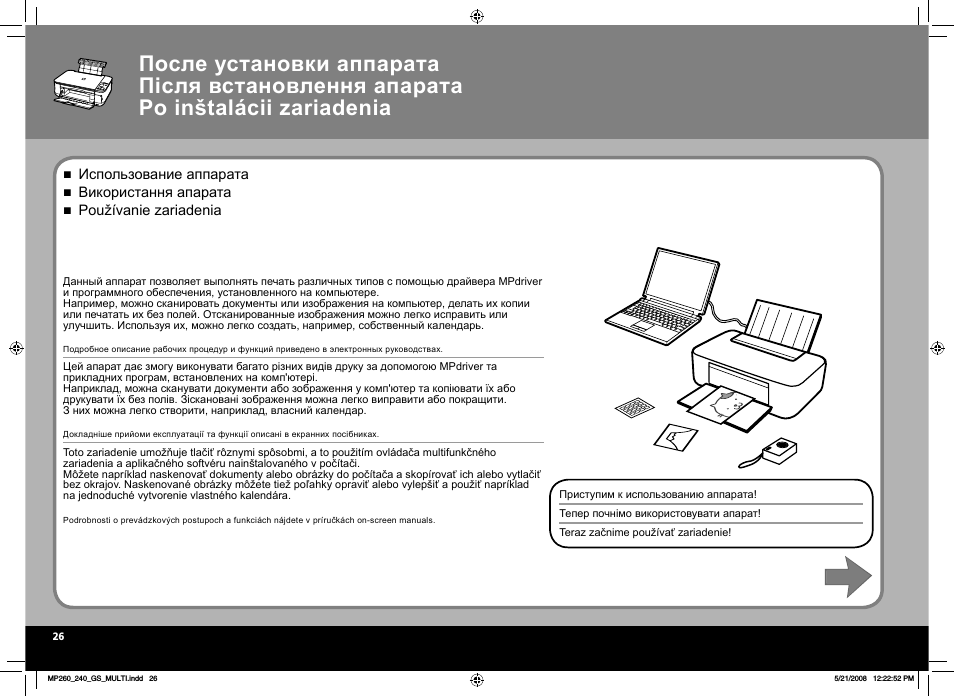 Инструкция использования печати. Принтер Canon PIXMA mp260. Инструкция принтера Canon. Принтер инструкция по применению. Инструкция для сканирования на Кенон пихма принтере.