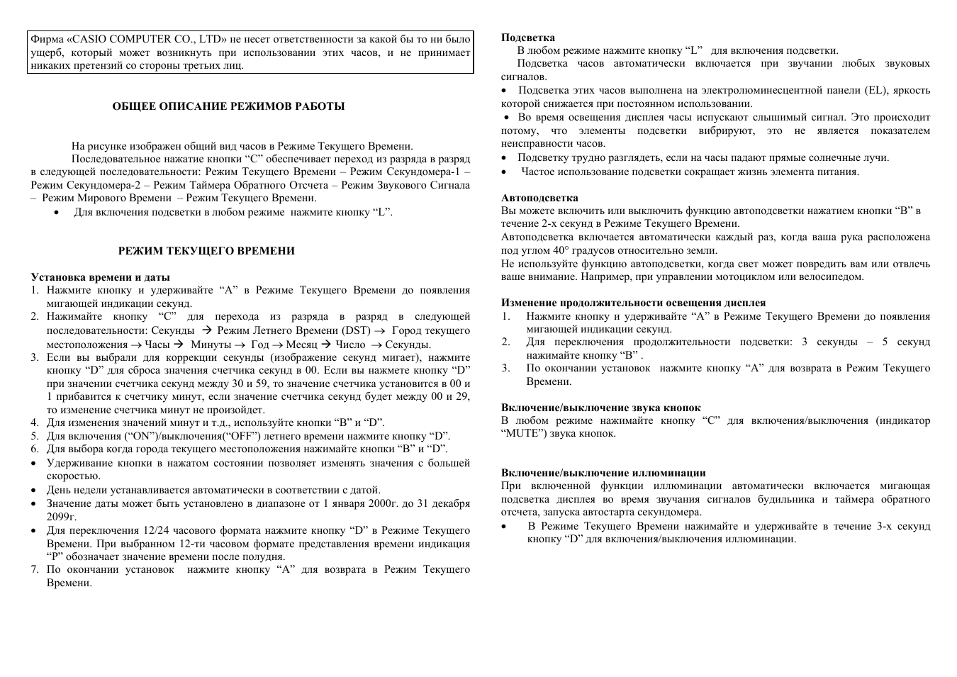 Режим текущего времени, Автоподсветка, Изменение продолжительности освещения дисплея