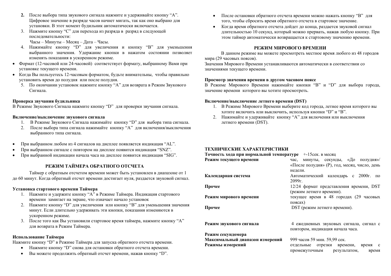 Включение/выключение звукового сигнала, Режим таймера обратного отсчета, Установка стартового времени таймера