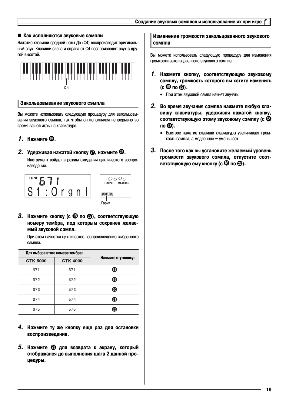 Casio CTK-2000: Инструкция и руководство, Как исполняются звуковые ...