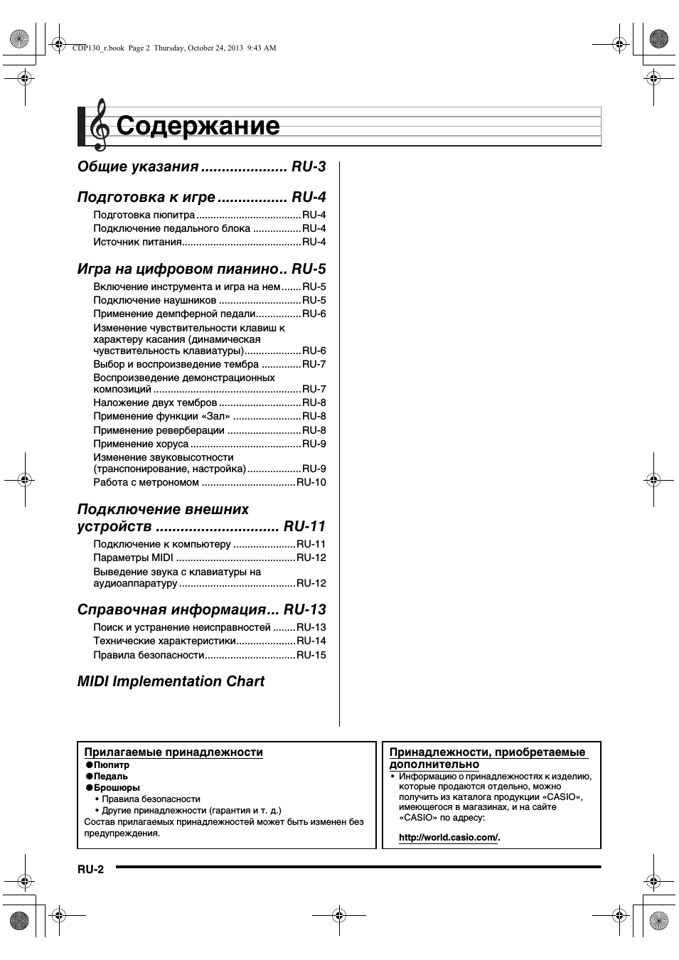  Содержание Общие указания ..................... RU...