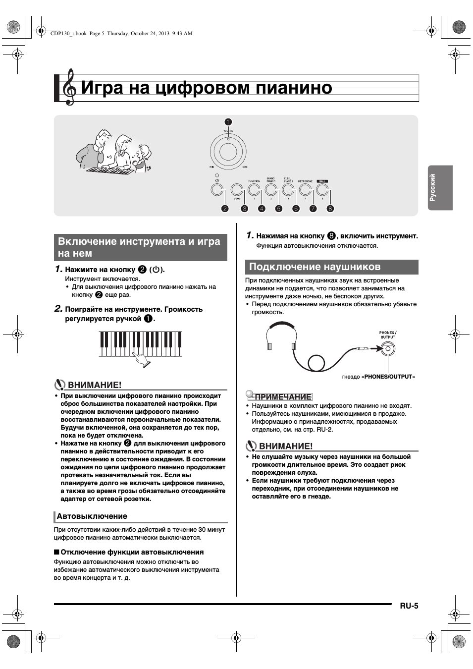 Игра на цифровом пианино, Включение инструмента и игра на нем, Подключение наушников
