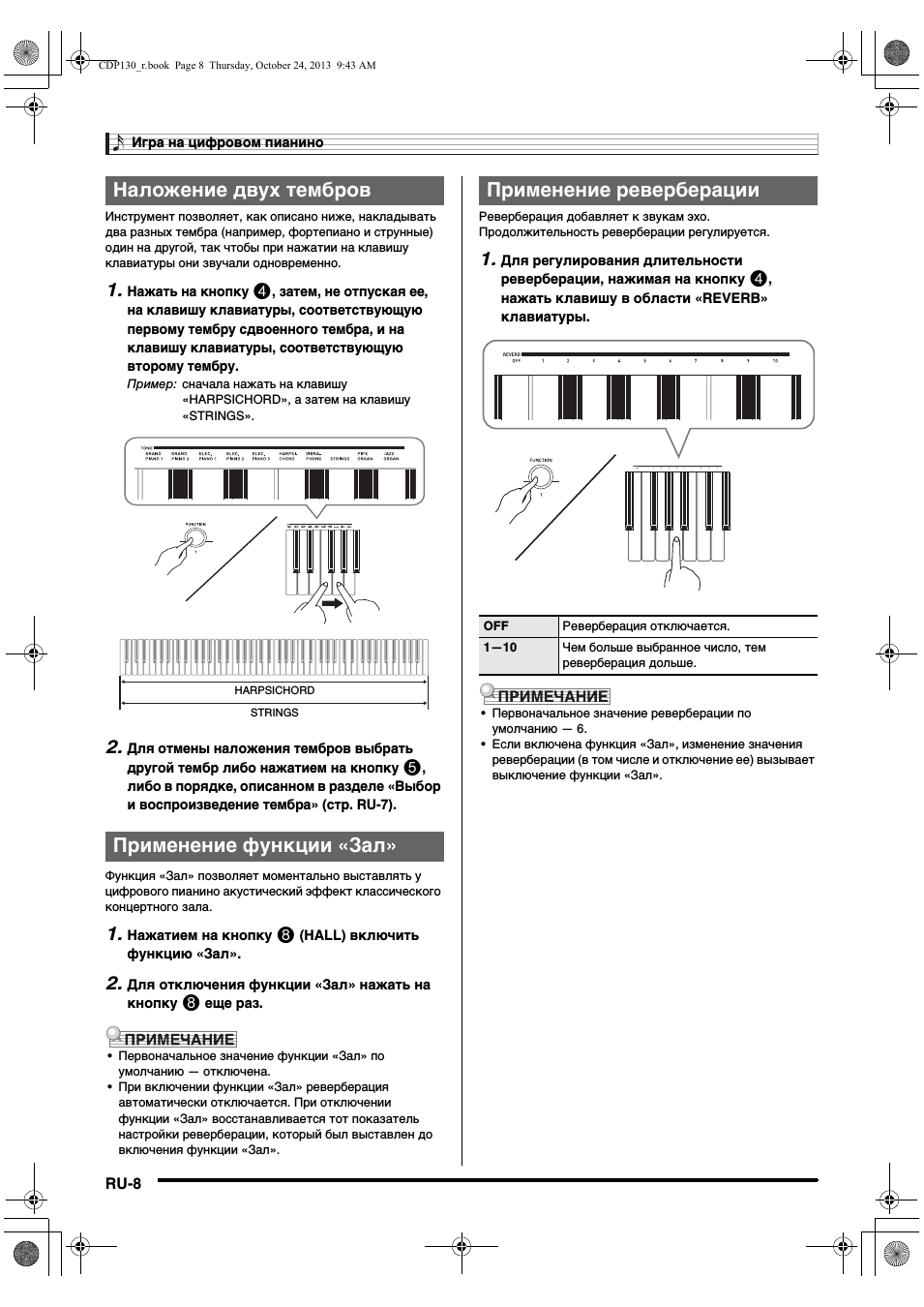 Наложение двух тембров применение функции «зал, Применение реверберации