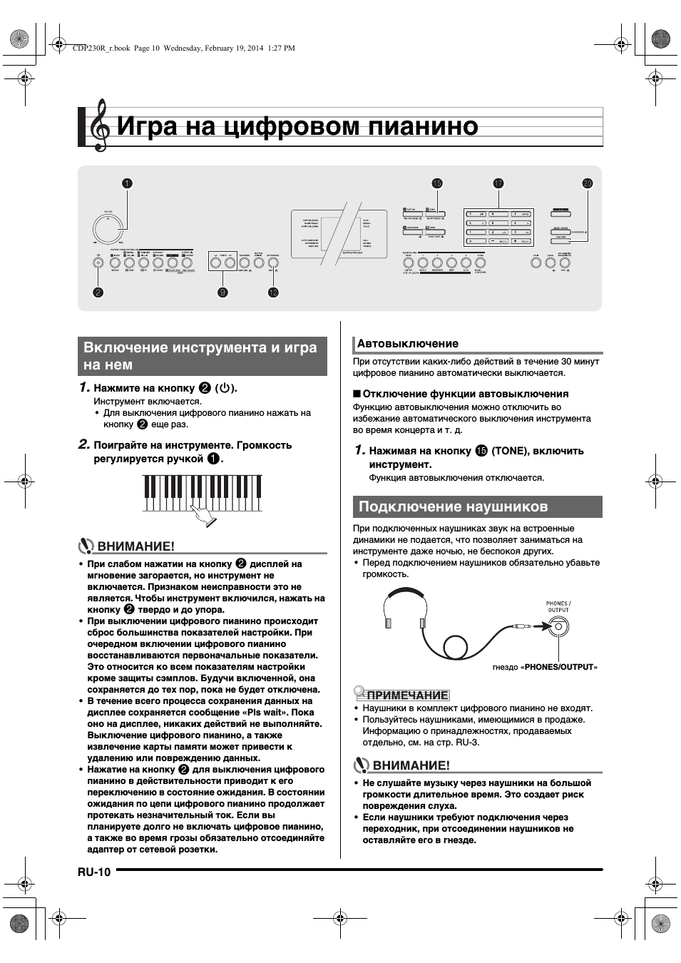 Игра на цифровом пианино, Включение инструмента и игра на нем, Подключение наушников