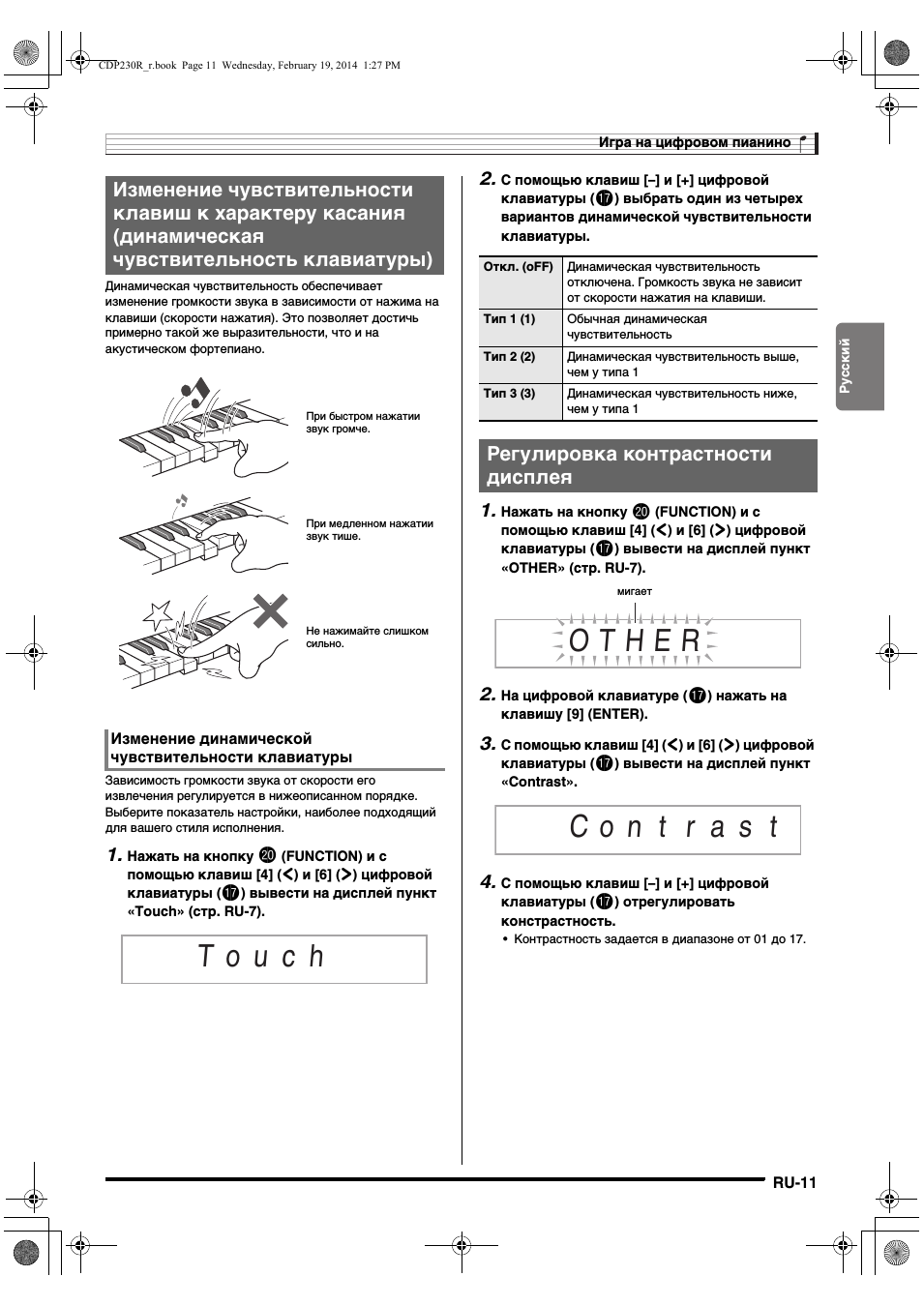 Регулировка контрастности дисплея