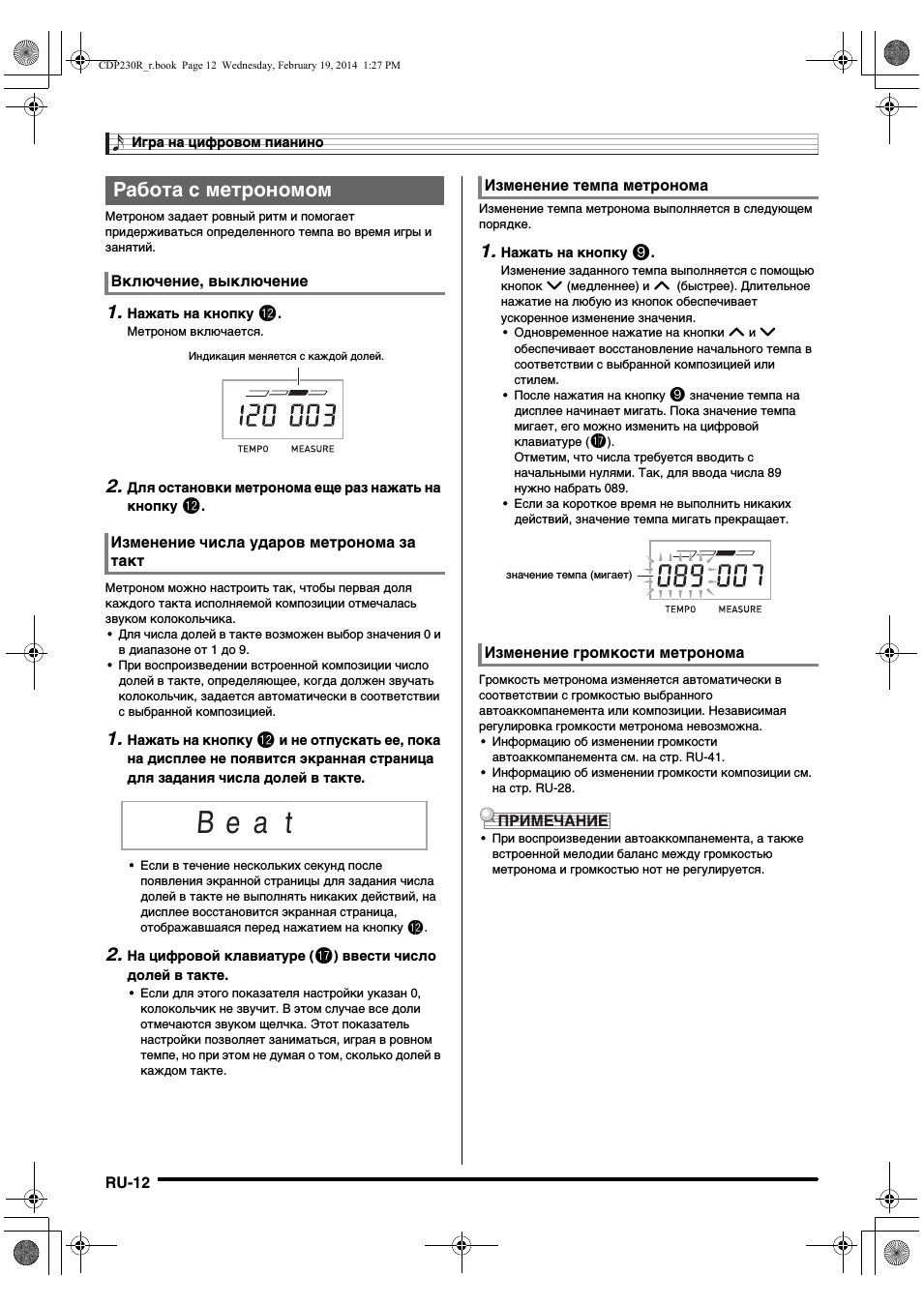 B e a t, Работа с метрономом