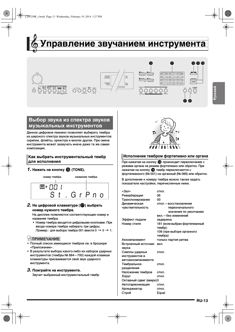 Управление звучанием инструмента, Ck br br cr cr cs cs bs bs bp bp bt bt