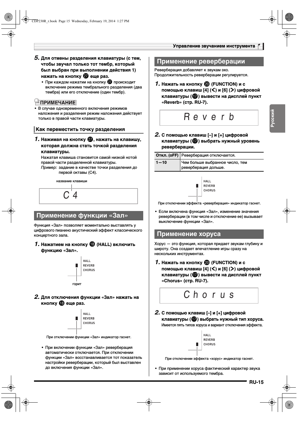 Применение функции «зал, Применение реверберации, Применение хоруса