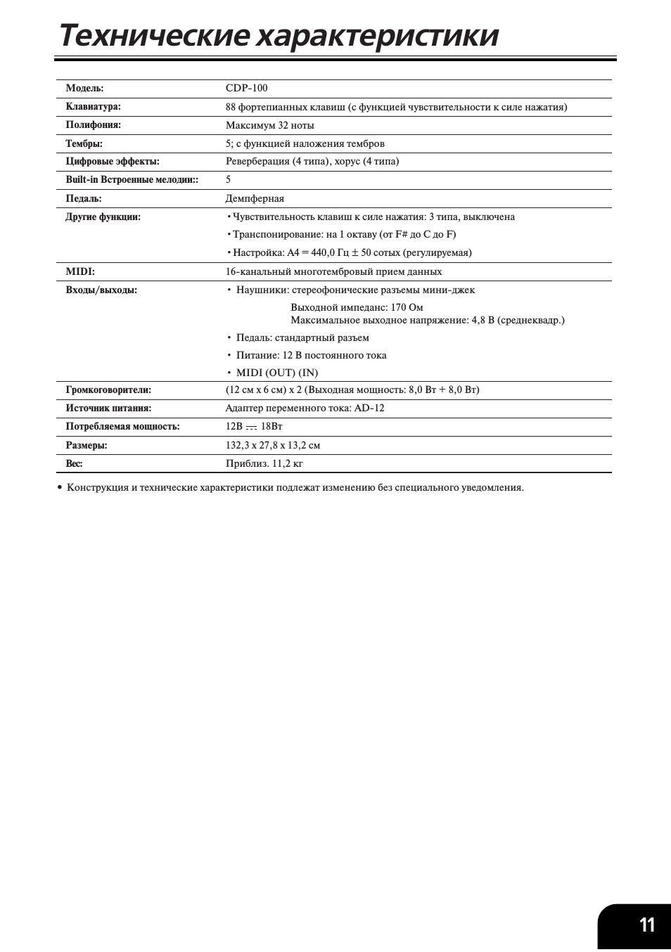 Технические характеристики