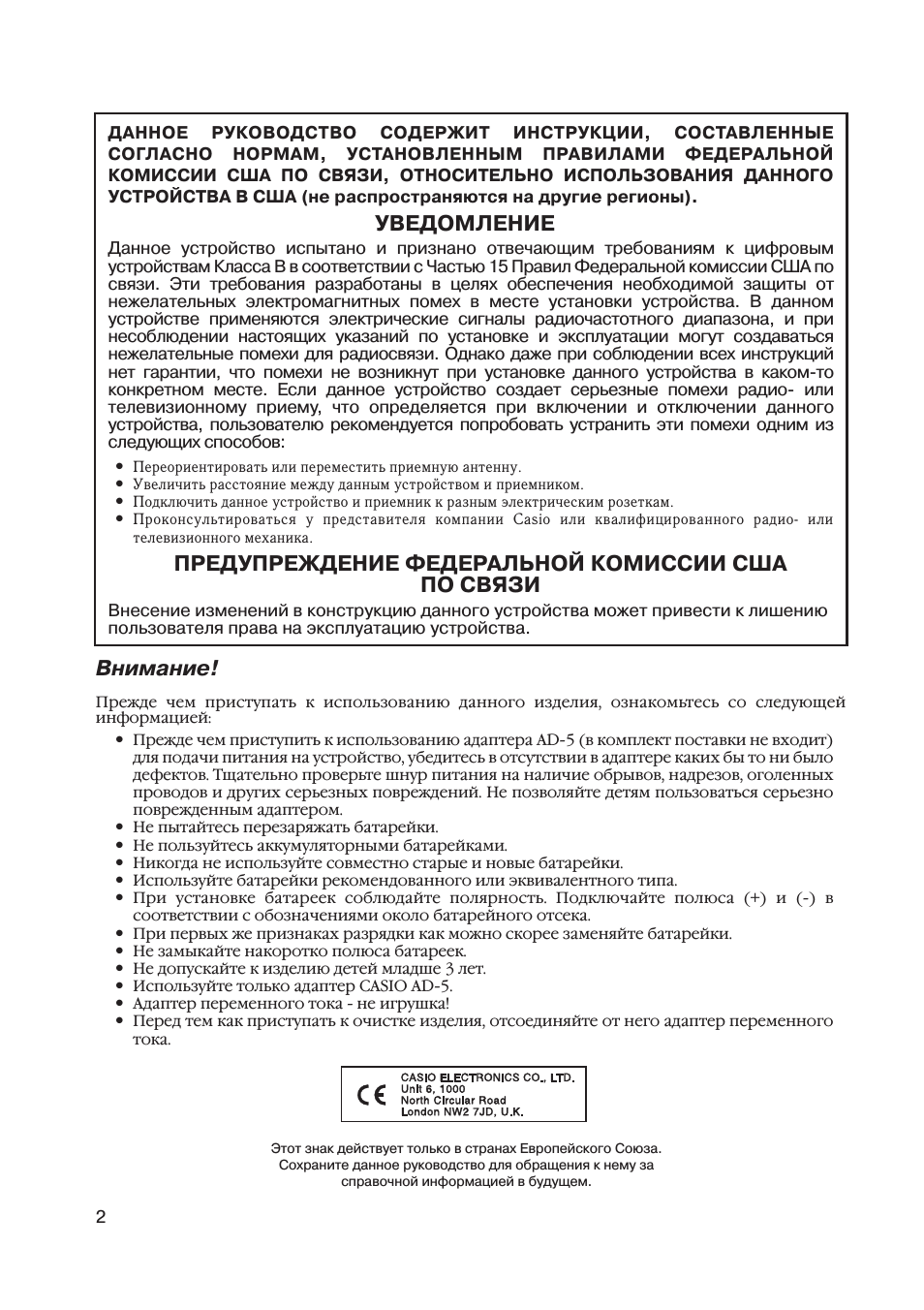Уведомление, Предупреждение федеральной комиссии сша по связи, Внимание