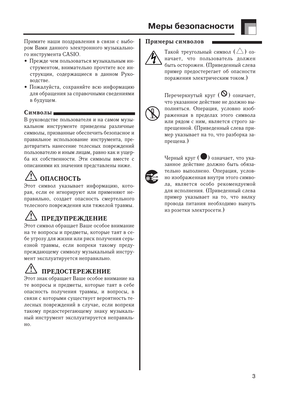 Меры безопасности