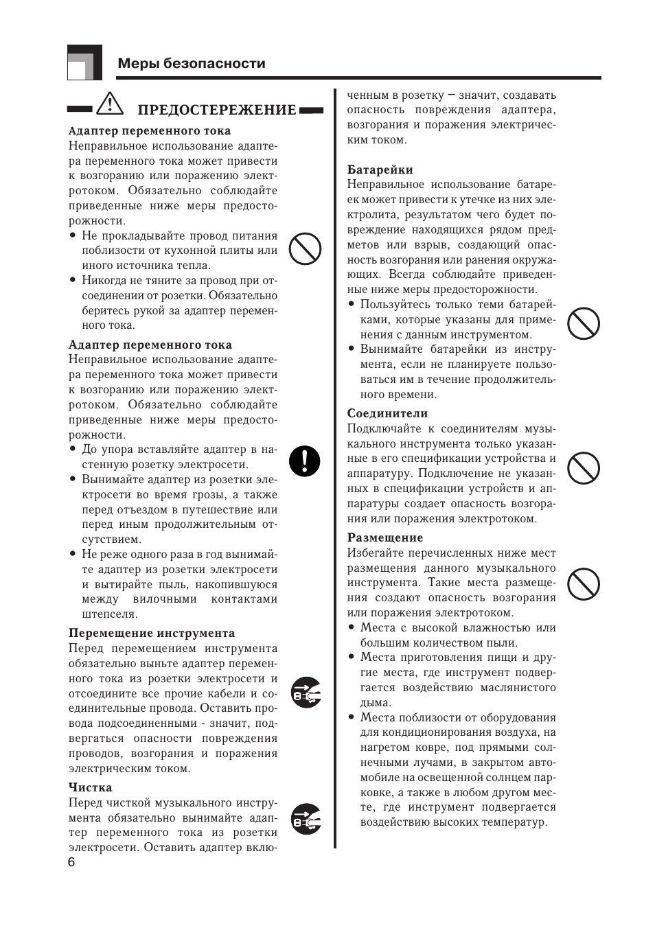  Меры безопасности ПРЕДОСТЕРЕЖЕНИЕ А даптер переменного тока...