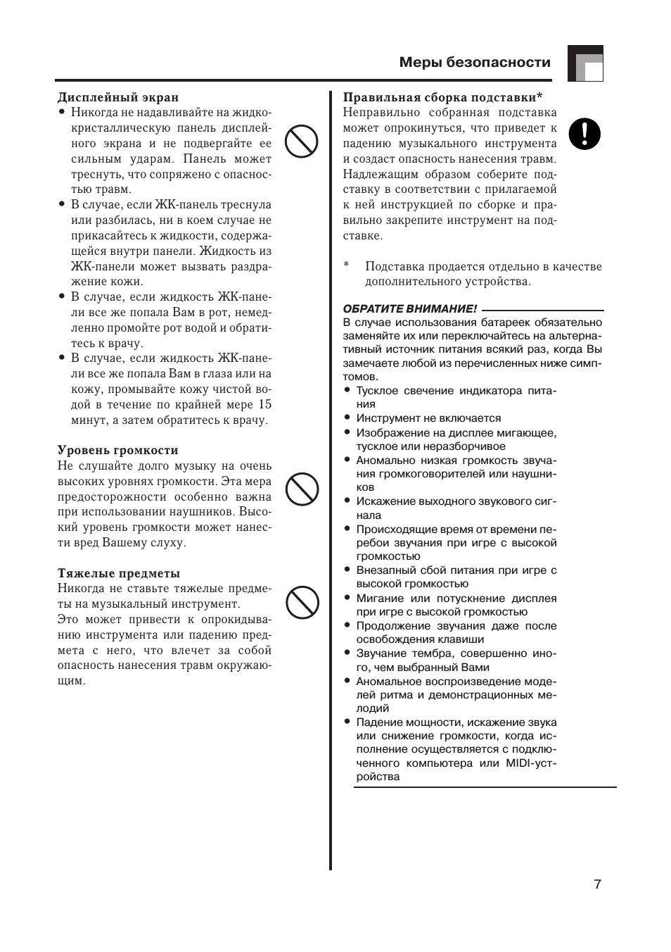  Меры безопасности Дисплейный экранț Никогда не надавливайте...