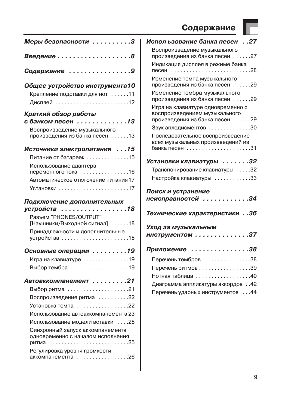  Содержание Испол ьзование банка песен . ....