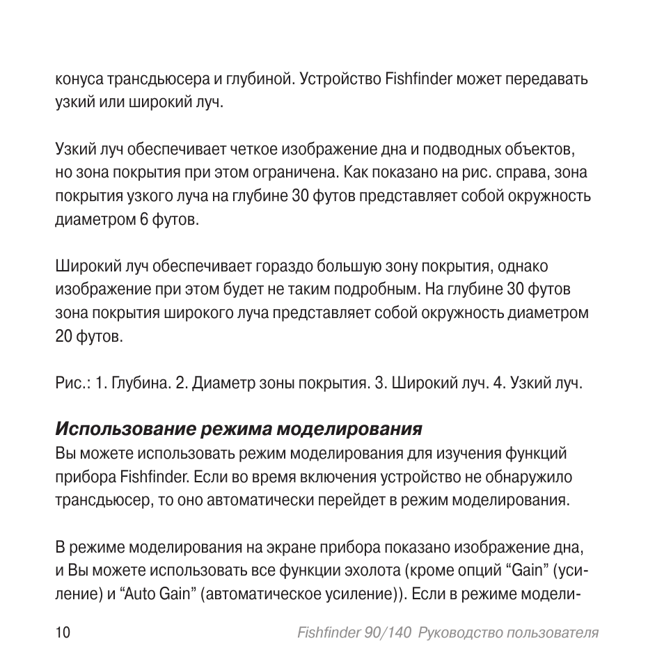  Руководство пользователя конуса трансдьюсера и глубиной. Ус...