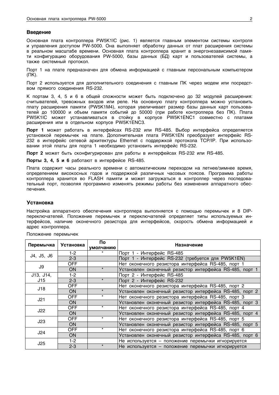 Honeywell Контроллер PW5000 Инструкция и руководство на русском.