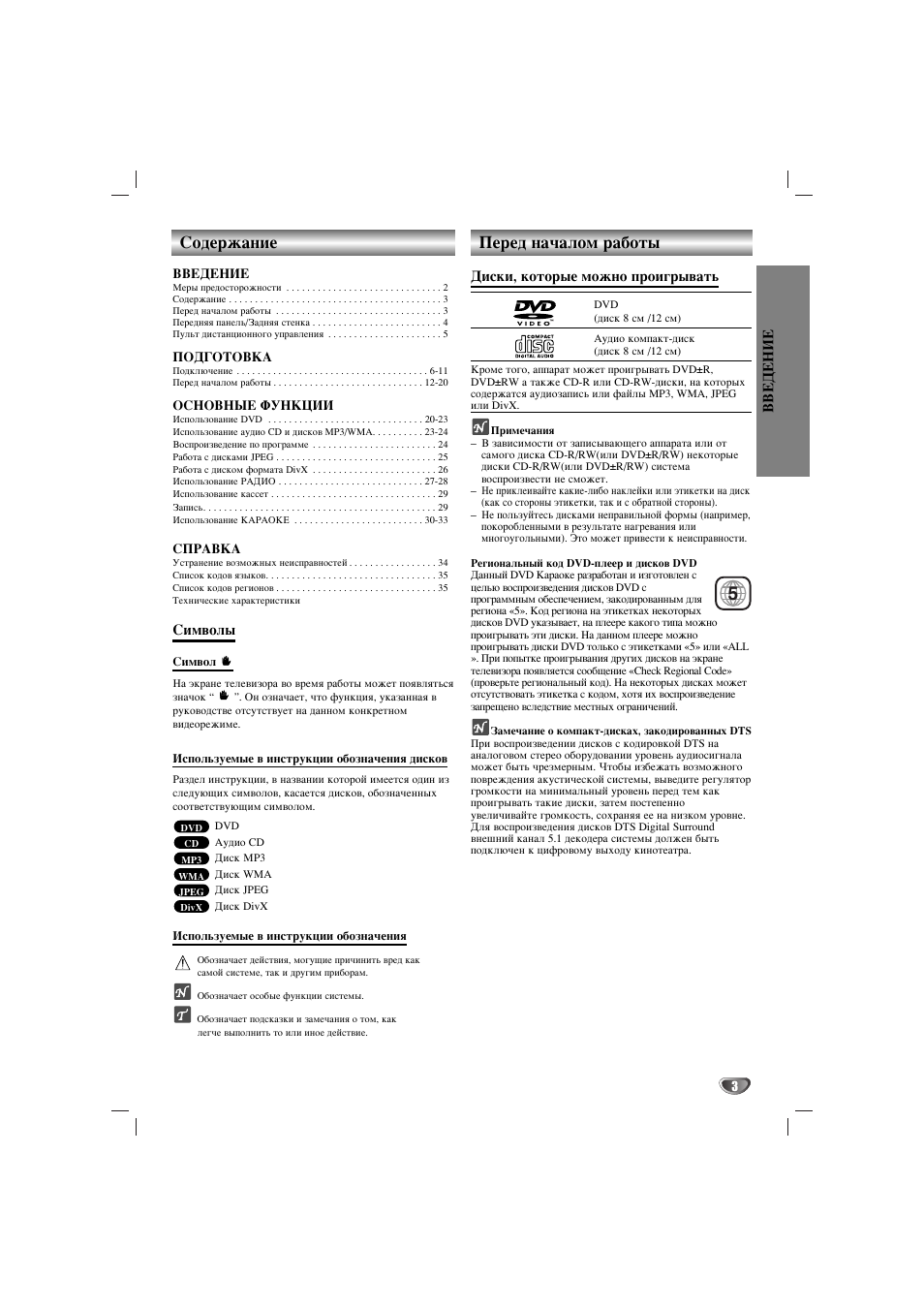 Содержание ВВЕДЕНИЕМеры предосторожности.......................