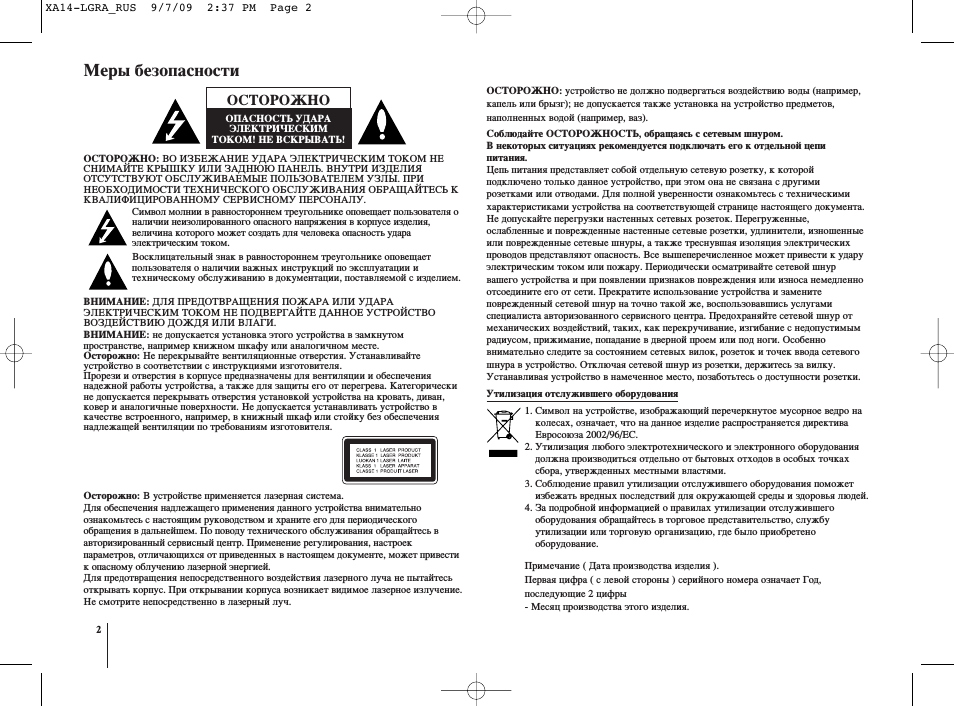 Осторожно