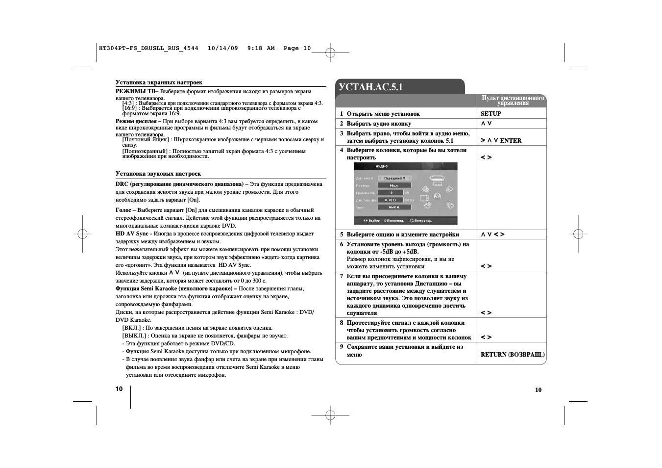 Установка экранных настроек, Установка звуковых настроек, 1 открыть меню установок