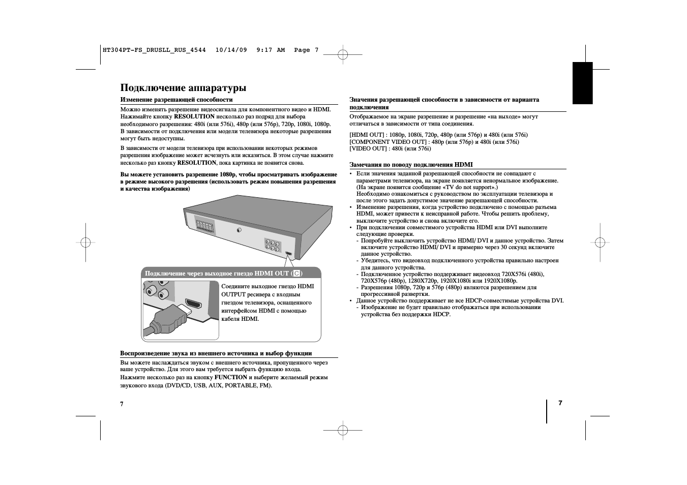Подключение аппаратуры, Изменение разрешающей способности, Подключение через выходное гнездо hdmi out (и)