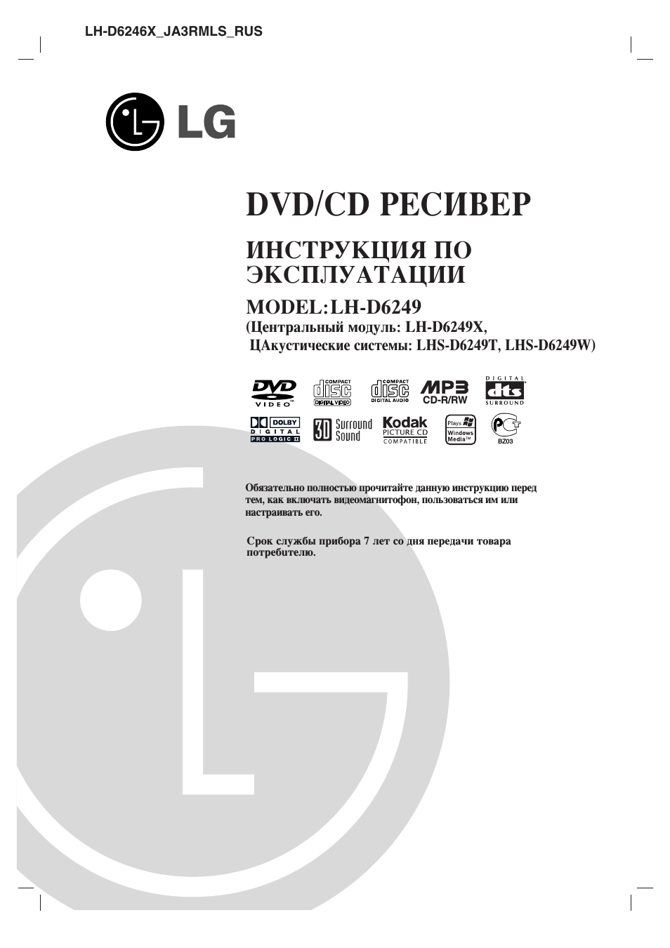 CD РЕСИВЕР ИНСТРУКЦИЯ по  ЭКСПЛУАТАЦИИ MODEL:LH...