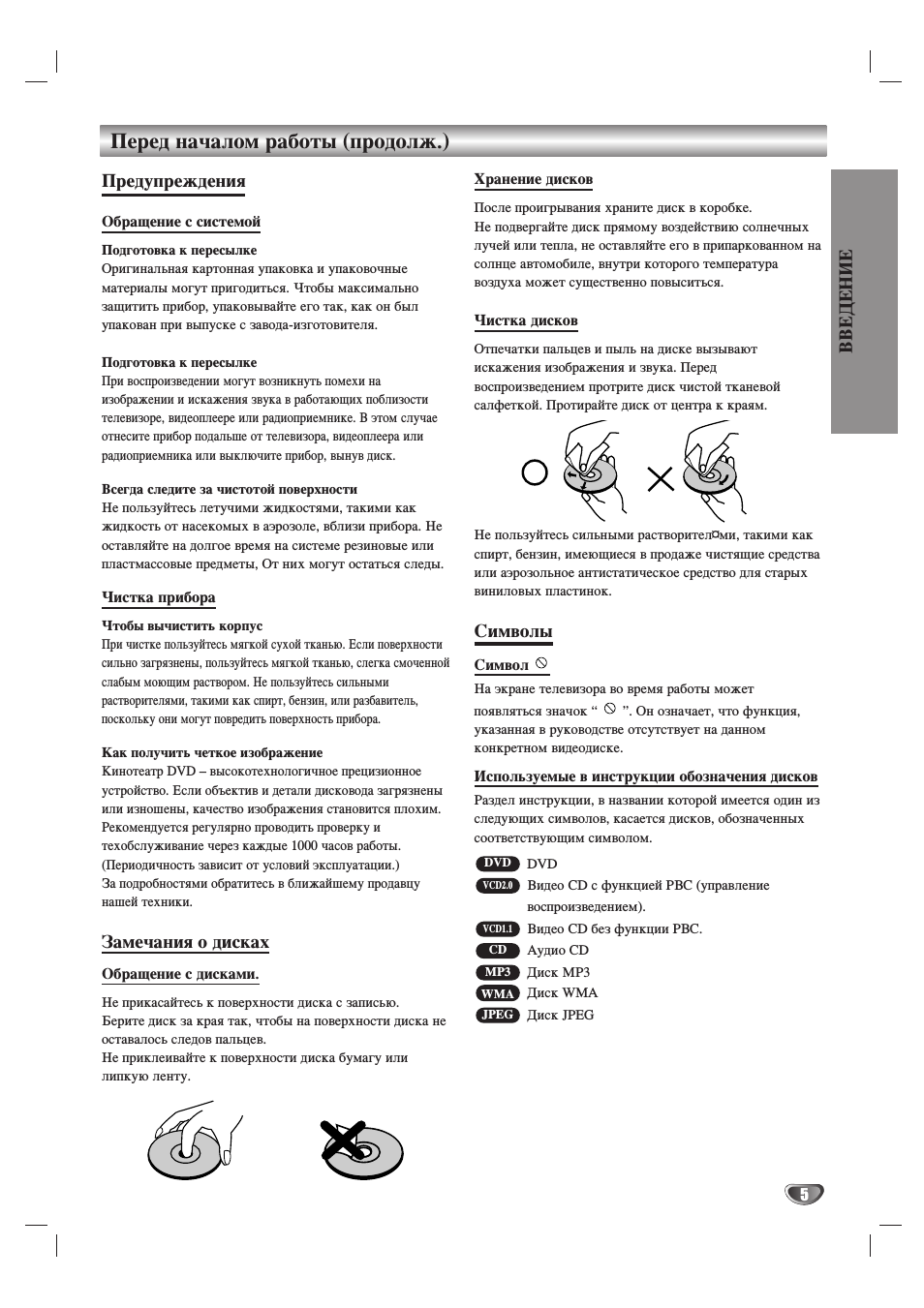 Перед началом работы (продолж.), Предупреждения, Подготовка к перееылке