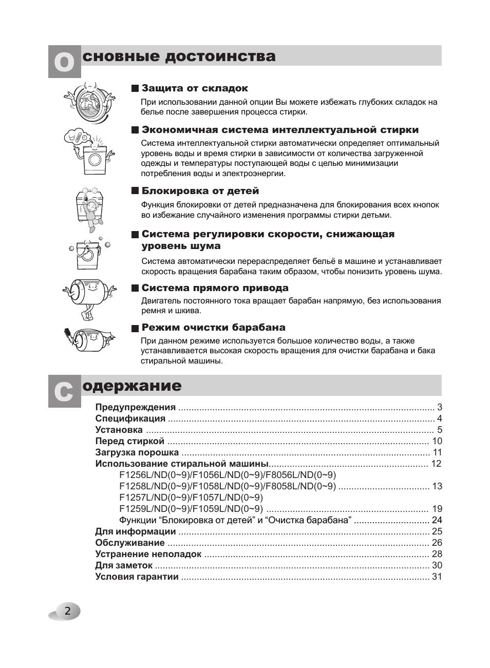Сновные достоинства, Одержание
